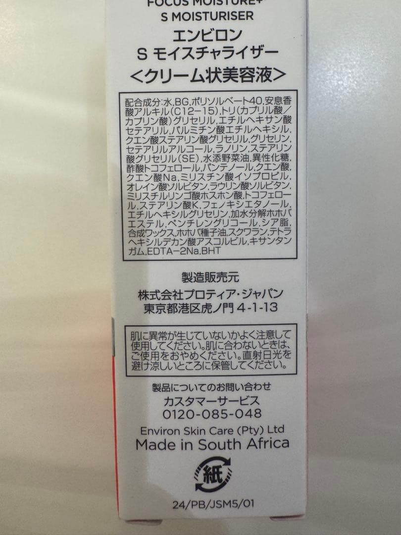 【新品12本】エンビロン　スーパーモイスチャライザー5mL✖️12本