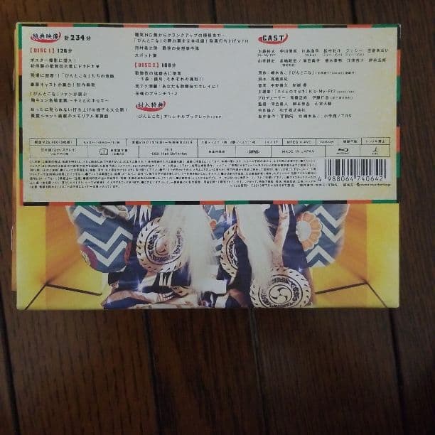 ぴんとこな　Blu-rayボックス　玉森裕太　美品