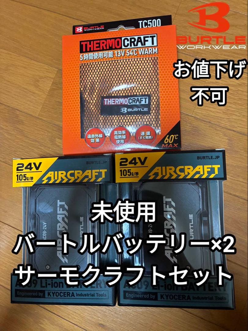 バートル BURTLE サーモクラフト電熱パッド 24Vバッテリーセット