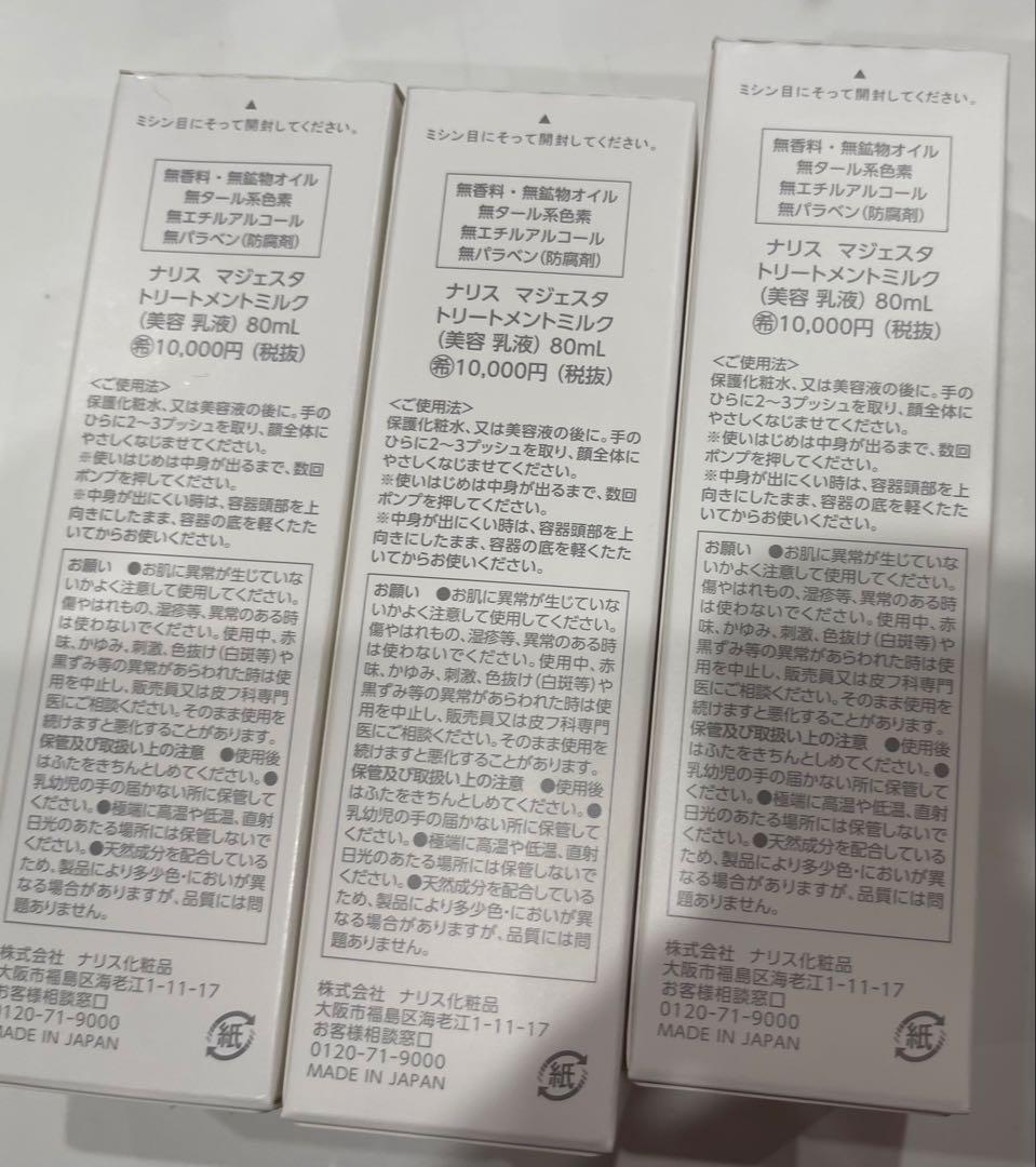 ダーマ ナリス 10点セット