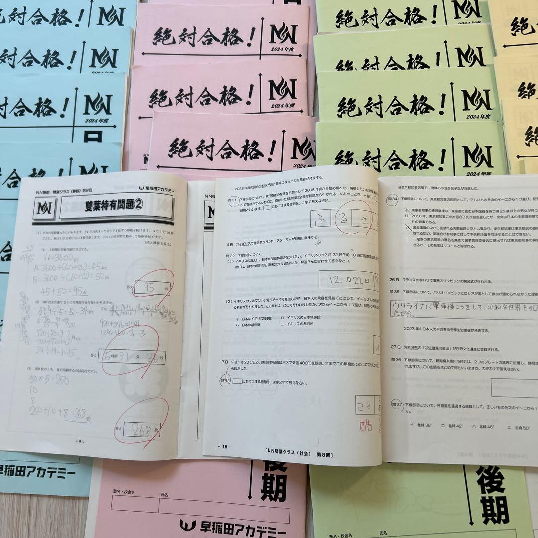 【NN雙葉】早稲アカ　小6 日曜講座　後期　計32冊