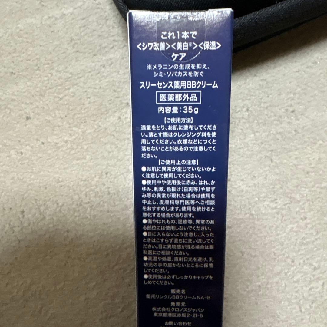 thRee sense UV PROTECT BBクリーム 35g