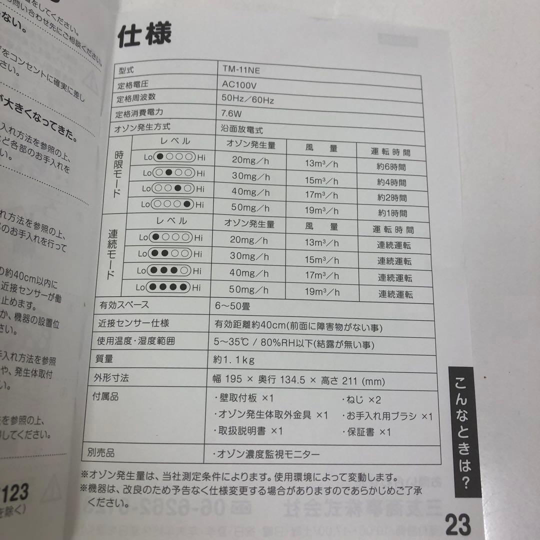 Y346-3 TM-11NE オゾン脱臭器 AIR CLOVER