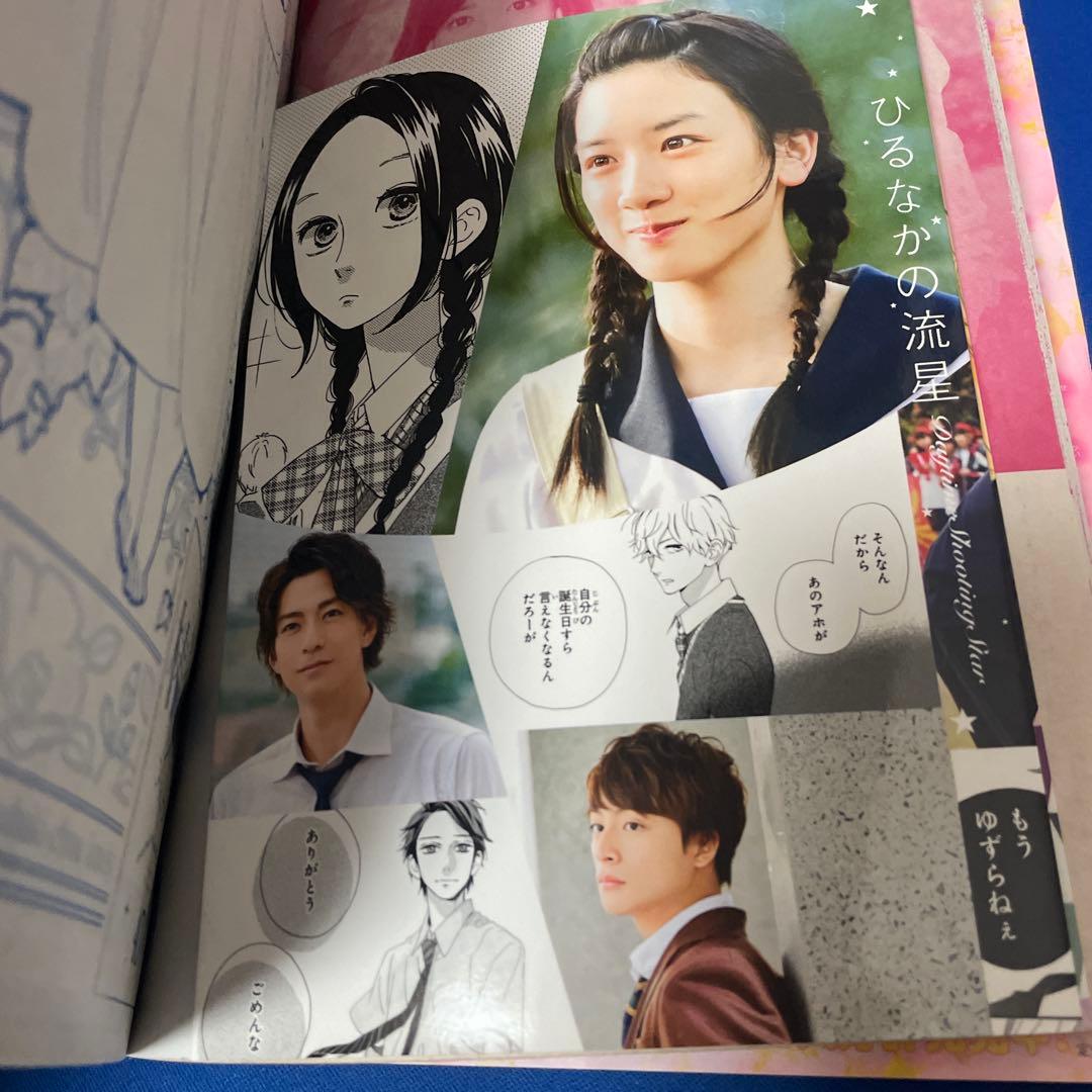 マーガレット2017年7号 ひるなかの流星 きせかえコミックスカバー付き