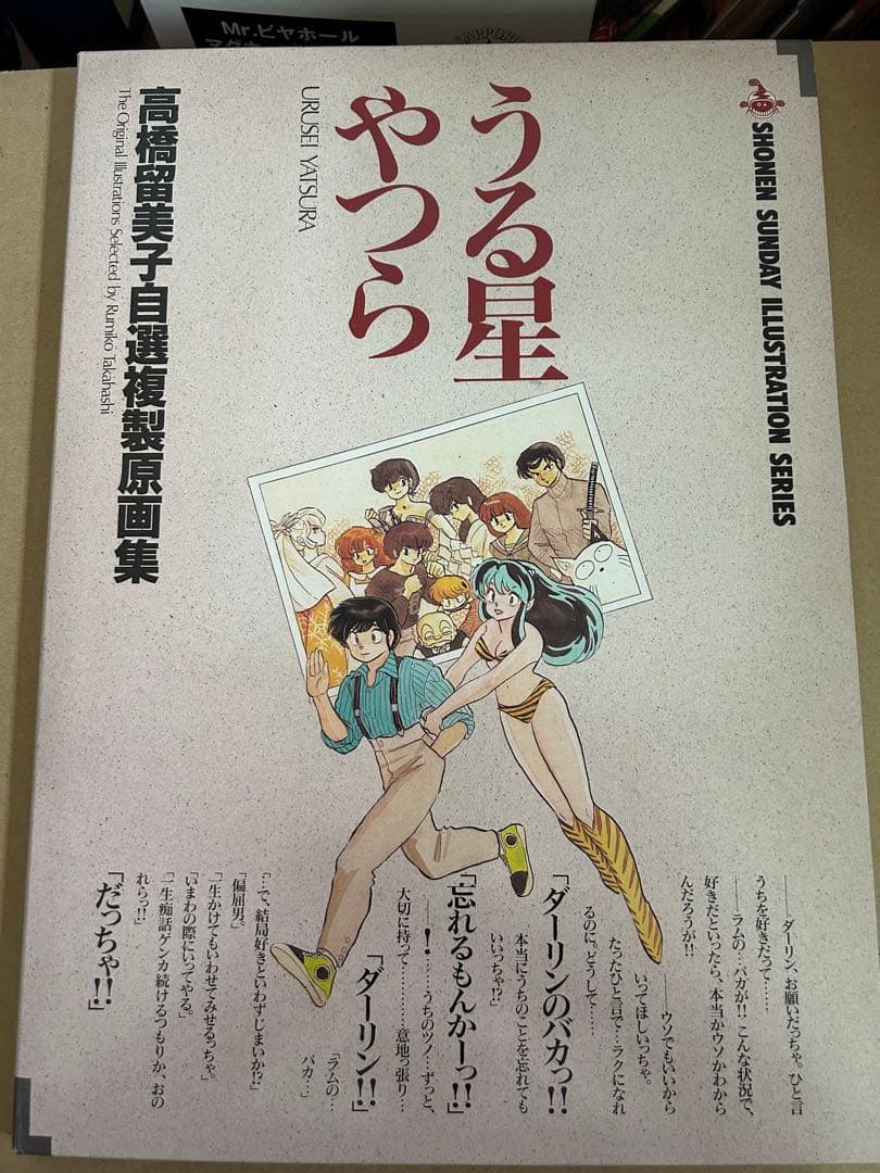 うる星やつら　雑誌　カレンダー　下敷き　パンフ　昭和　追加あり