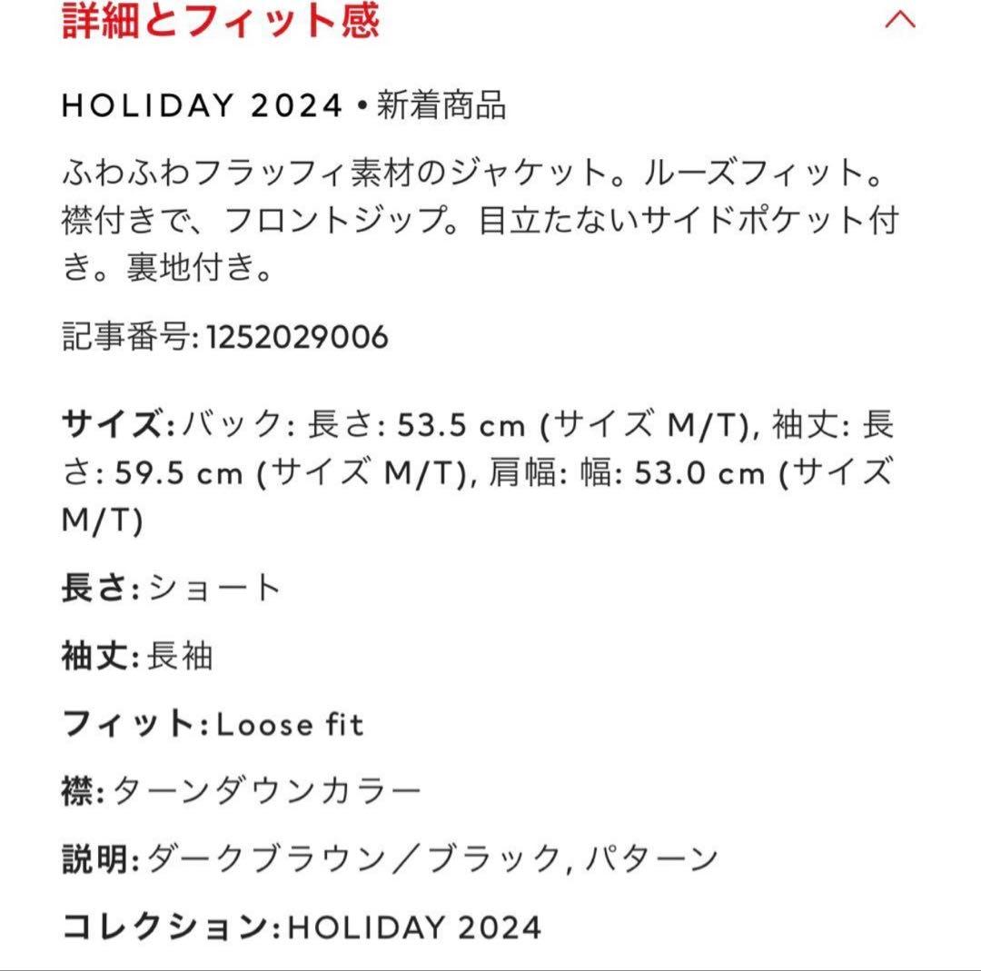  フラッフィジャケット　ダークブラウン　パターン　S