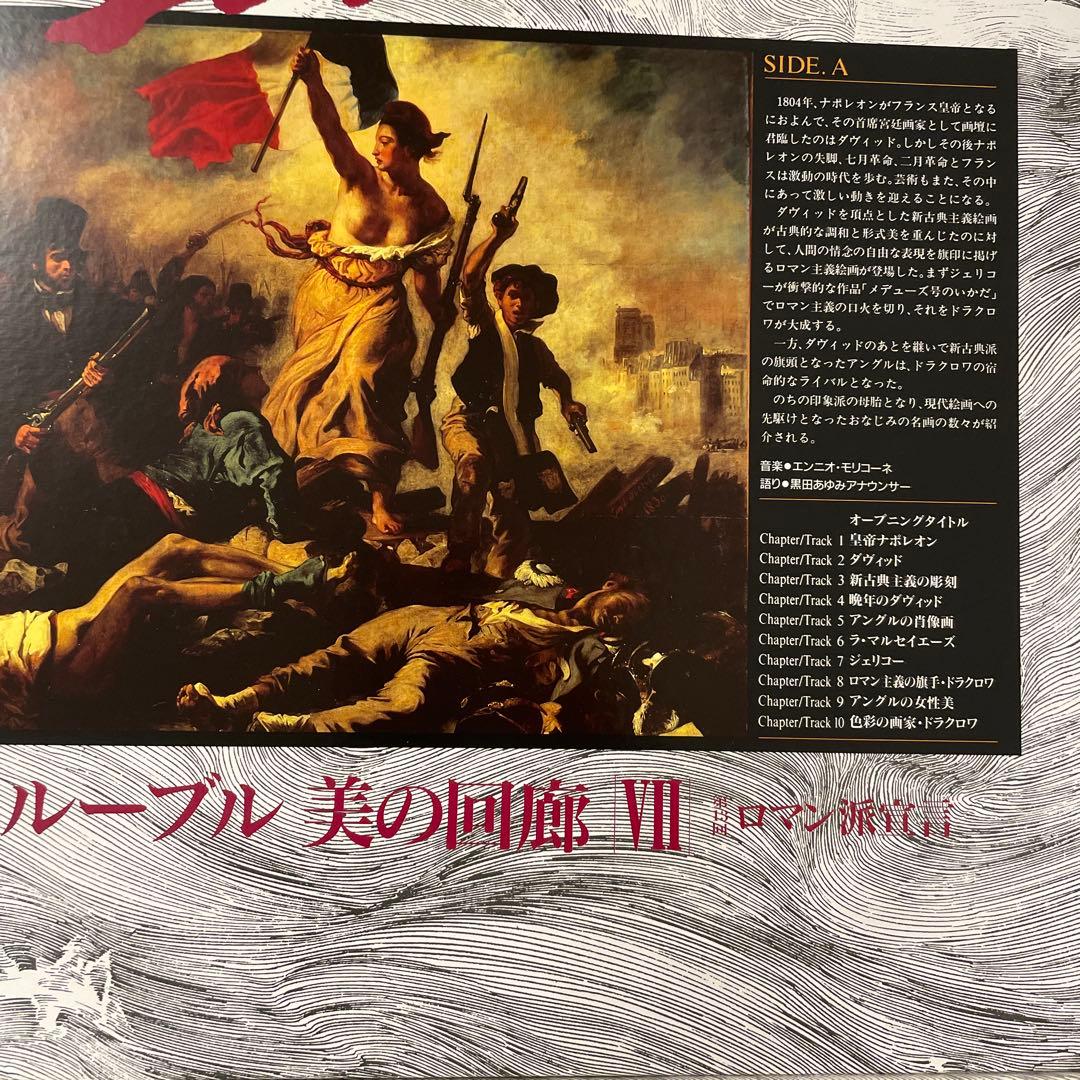 ルーブル 美の回廊 5,6,7セット