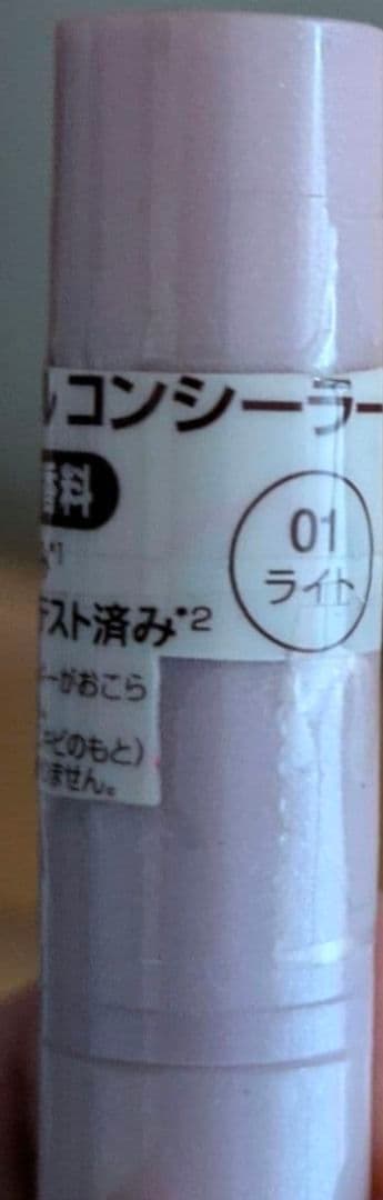 メイベリン スーパー ミネラル コンシーラー ロングキープ 01 ライト ②