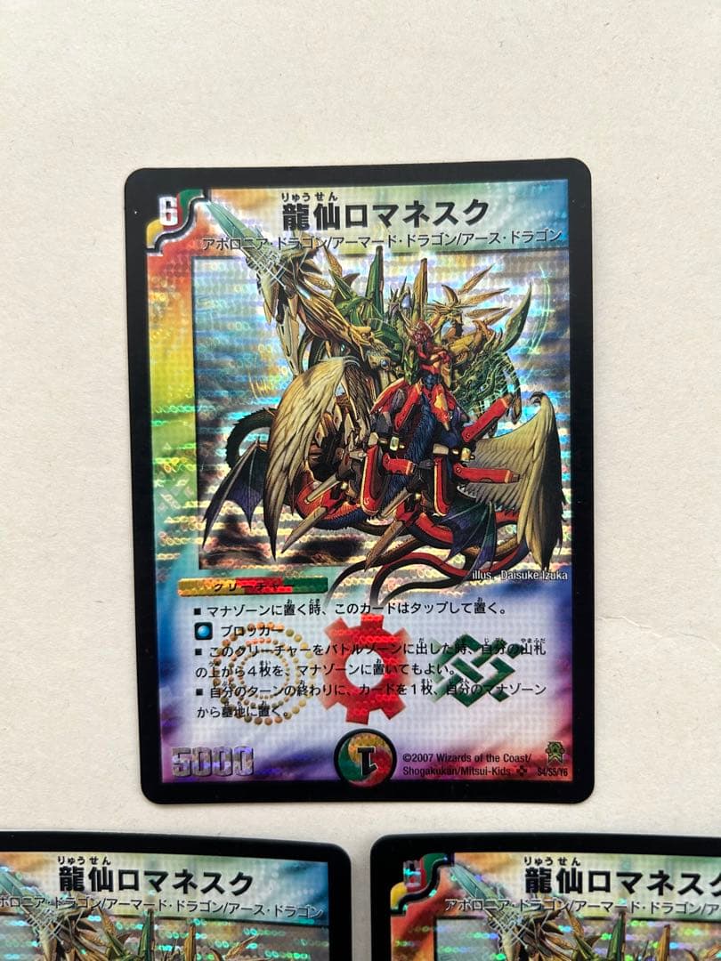 龍仙ロマネスク 初期 3枚セット