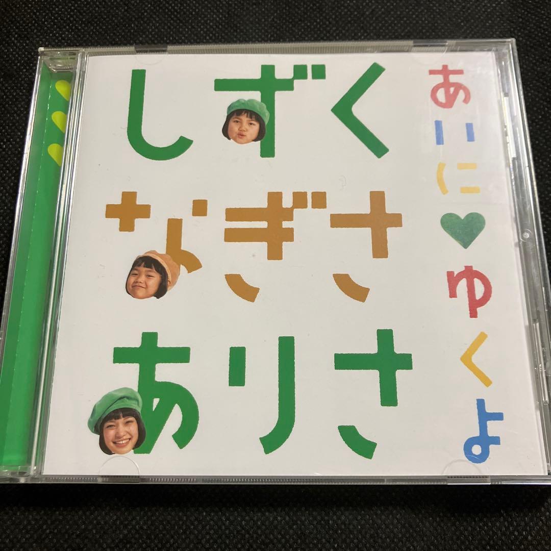 しずく なぎさ ありさ あいに♥ゆくよ グリーンダカラ しずくなぎさありさ