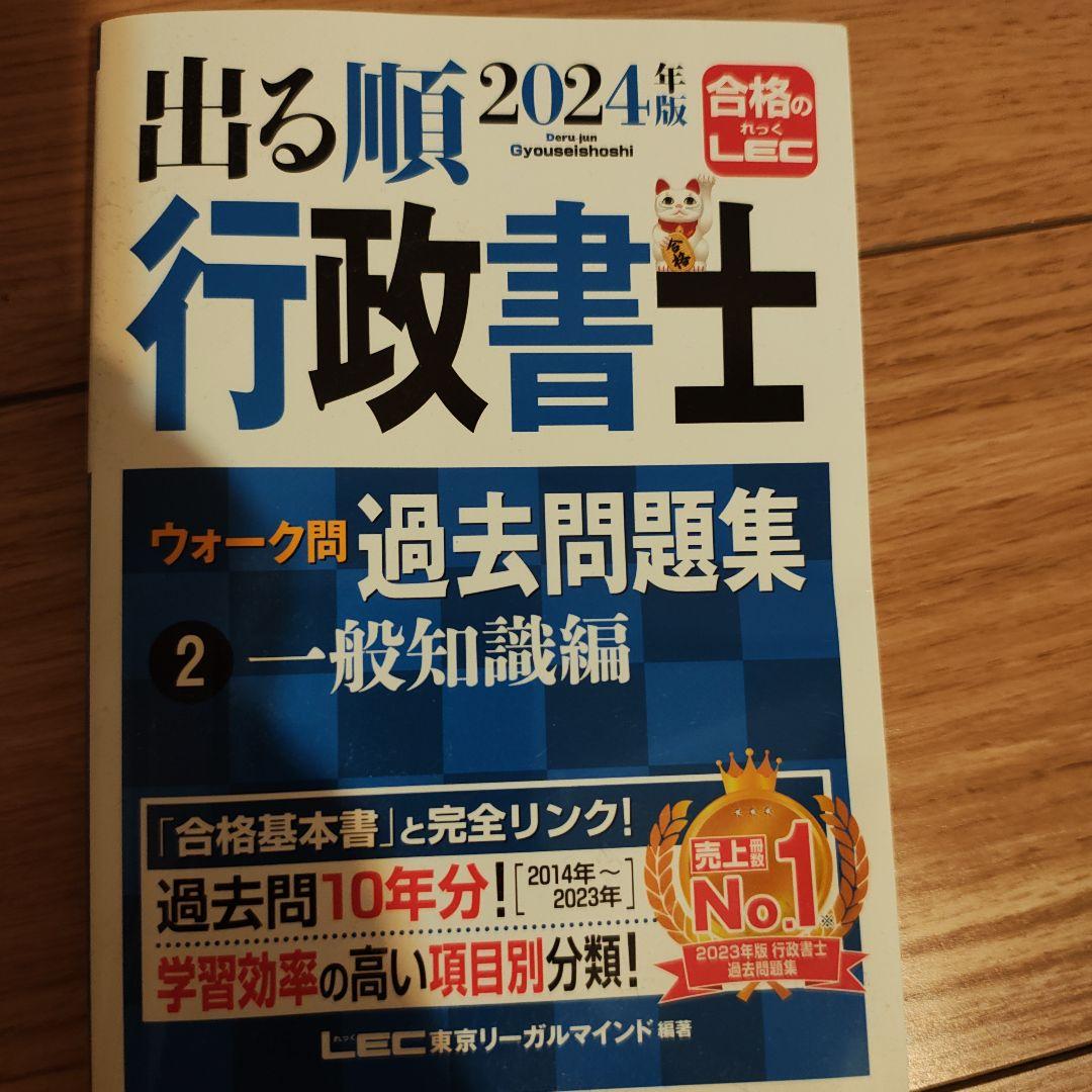 行政書士 2024試験勉強教材