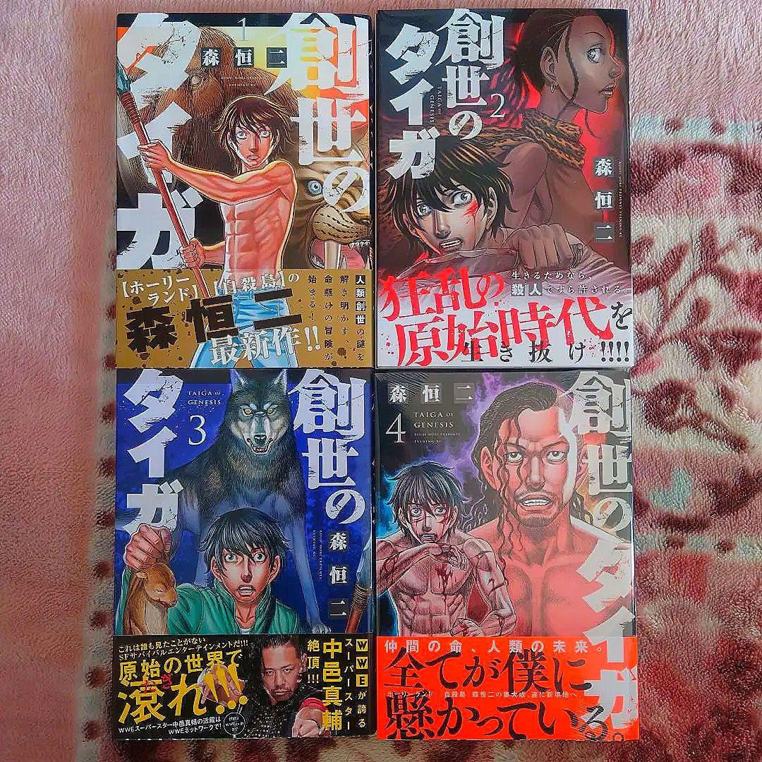 創世のタイガ　１巻〜１２巻 ６巻ありません。　７冊未開封品。