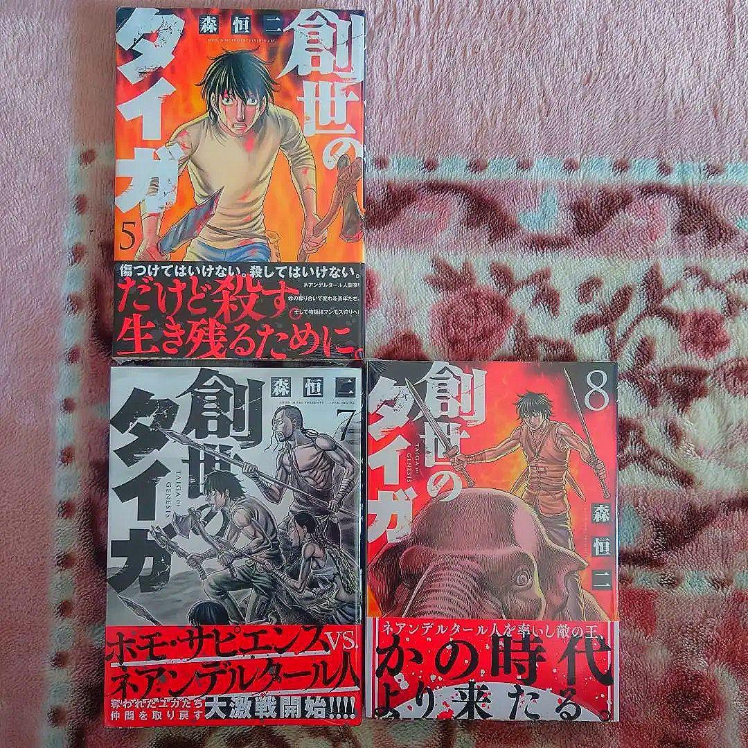 創世のタイガ　１巻〜１２巻 ６巻ありません。　７冊未開封品。