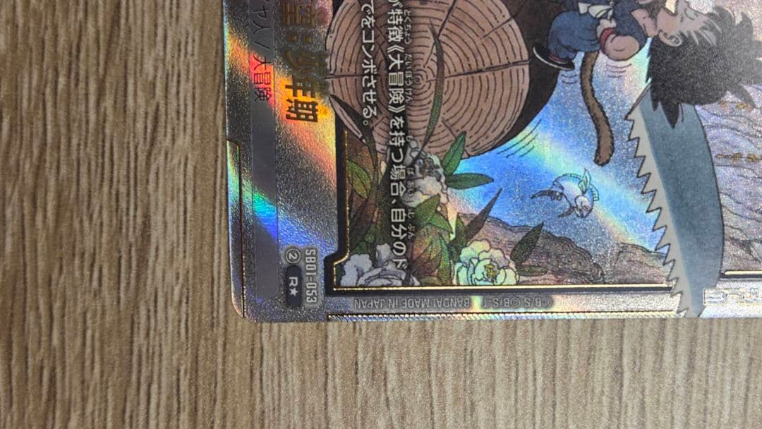 ドラゴンボール フュージョンワールド SB01-053 孫悟空：少年期 R★