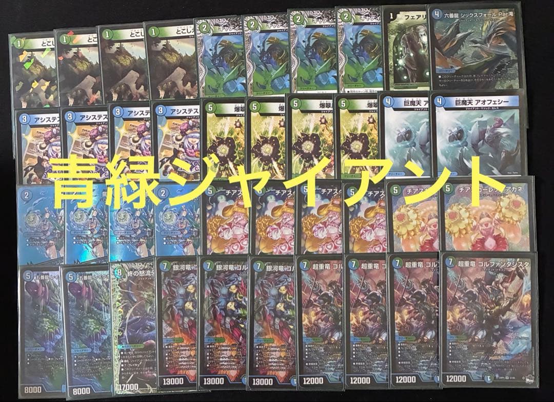 デュエマ　デッキ　青緑ジャイアント