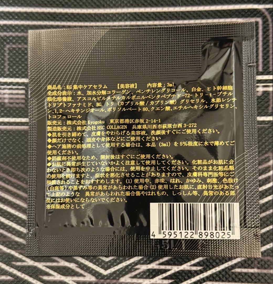 京極 KYOGOKU ヒト幹細胞培養液 集中ケアセラム 美容液 10袋