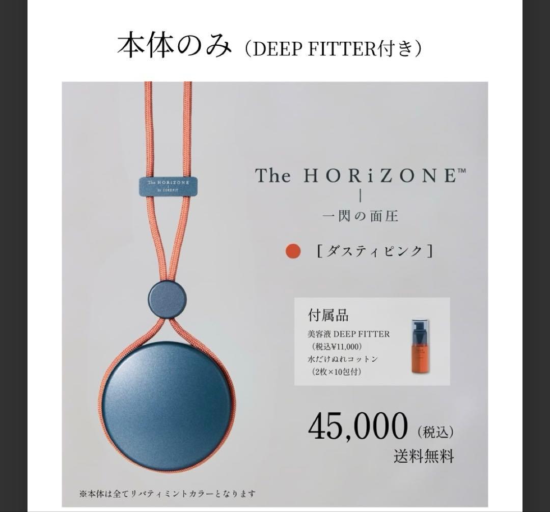 The HORiZONE ™ ザ・ホライゾン