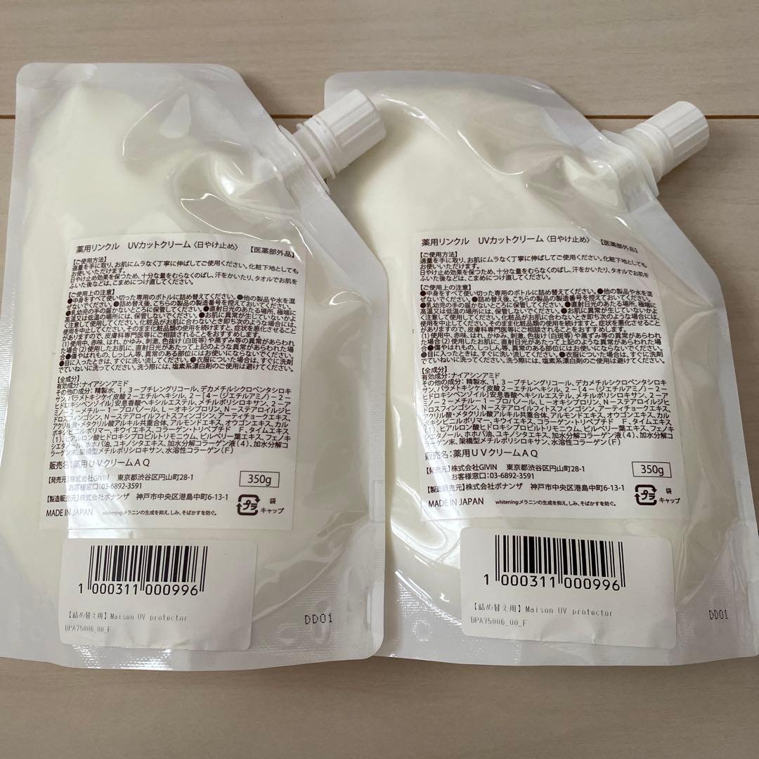 【新品】薬用リンクル MAISON UVプロテクター 日焼け止め 2個セット