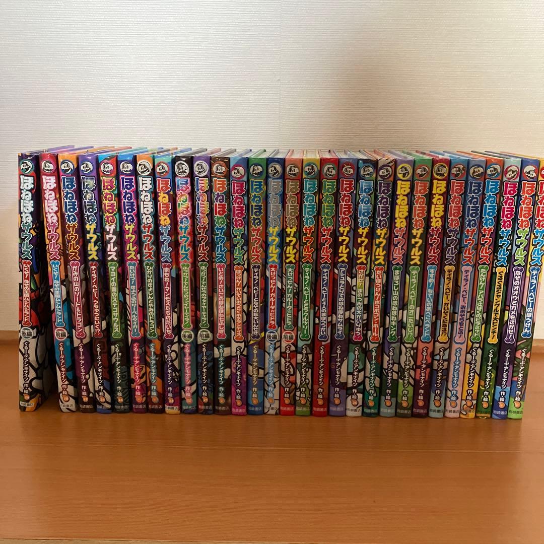 ほねほねザウルス 全巻セット1〜29巻