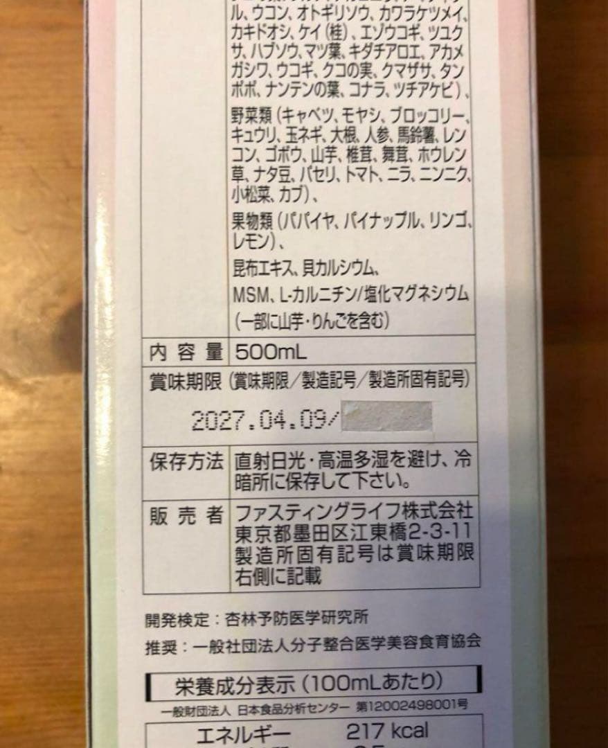 MANAマナ酵素4本　ファスティング　マナ酵素　カラ酵素賞味期限2026年10月