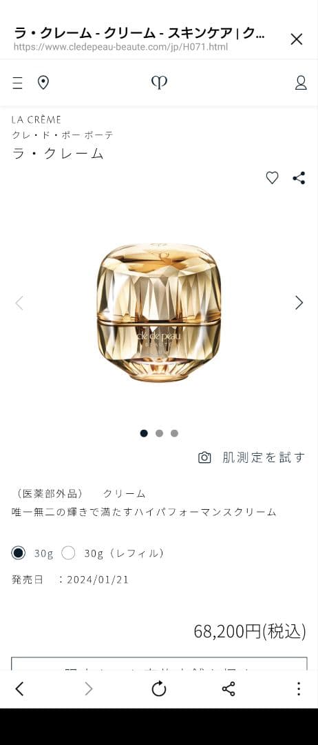 期間限定お値下げ♡クレ・ド・ポー　ボーテ　スキンケアフルセット