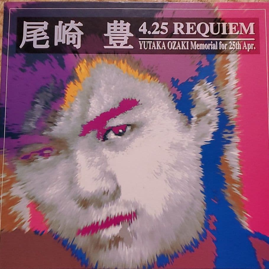 尾崎豊 レクイエム 初回プレス版
