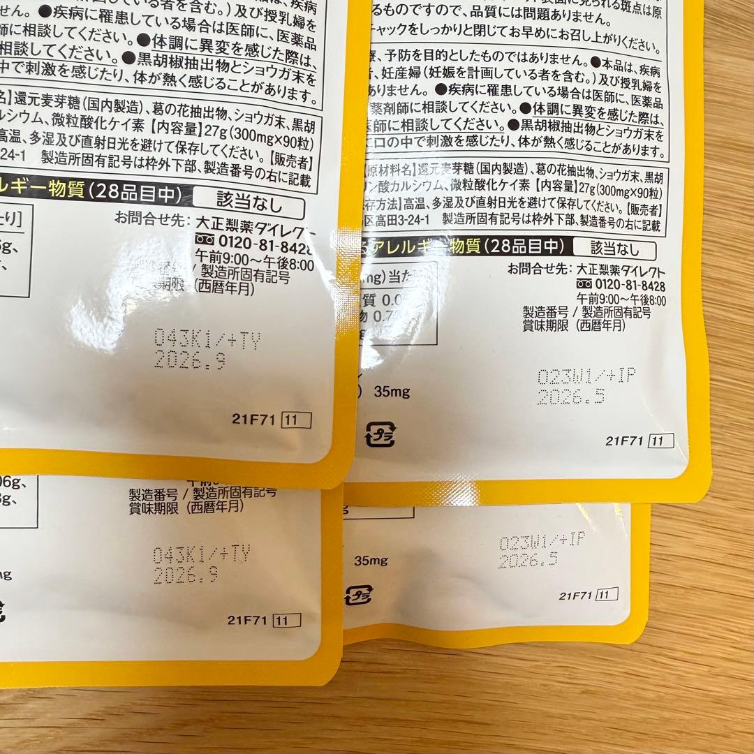 大正製薬 おなかの脂肪が気になる方のタブレット