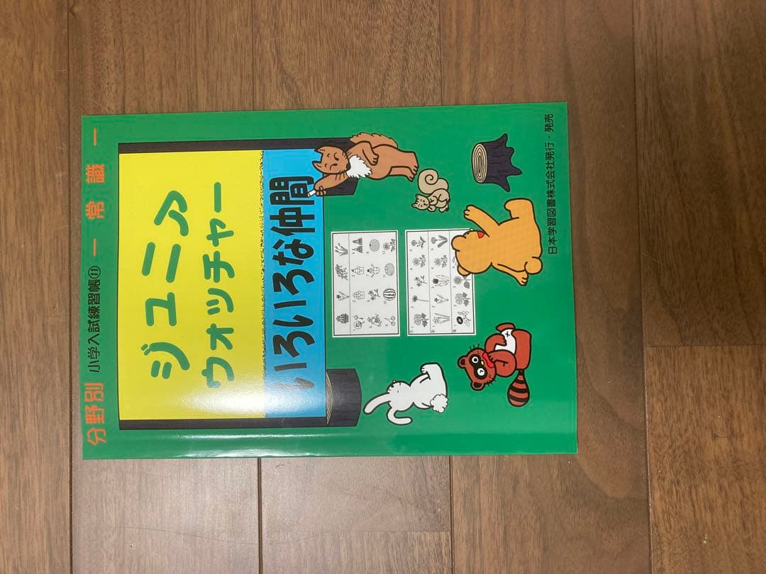 私立小学校 南山大学附属小学校過去問題集と小学校受験学習テキスト
