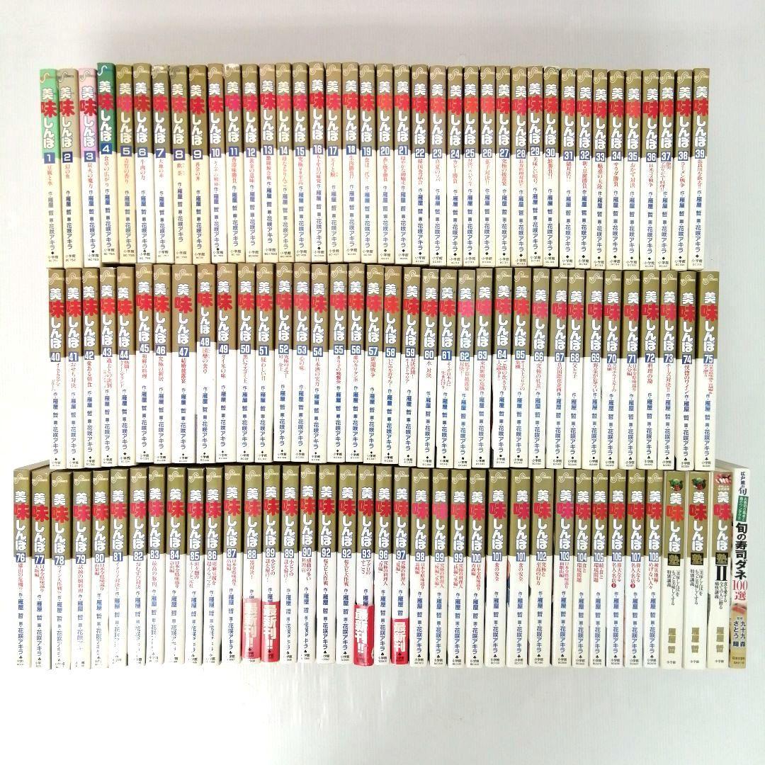 美味しんぼ 旬の寿司ダネ100選 雁屋哲 花咲アキラ まとめ売り 初版あり