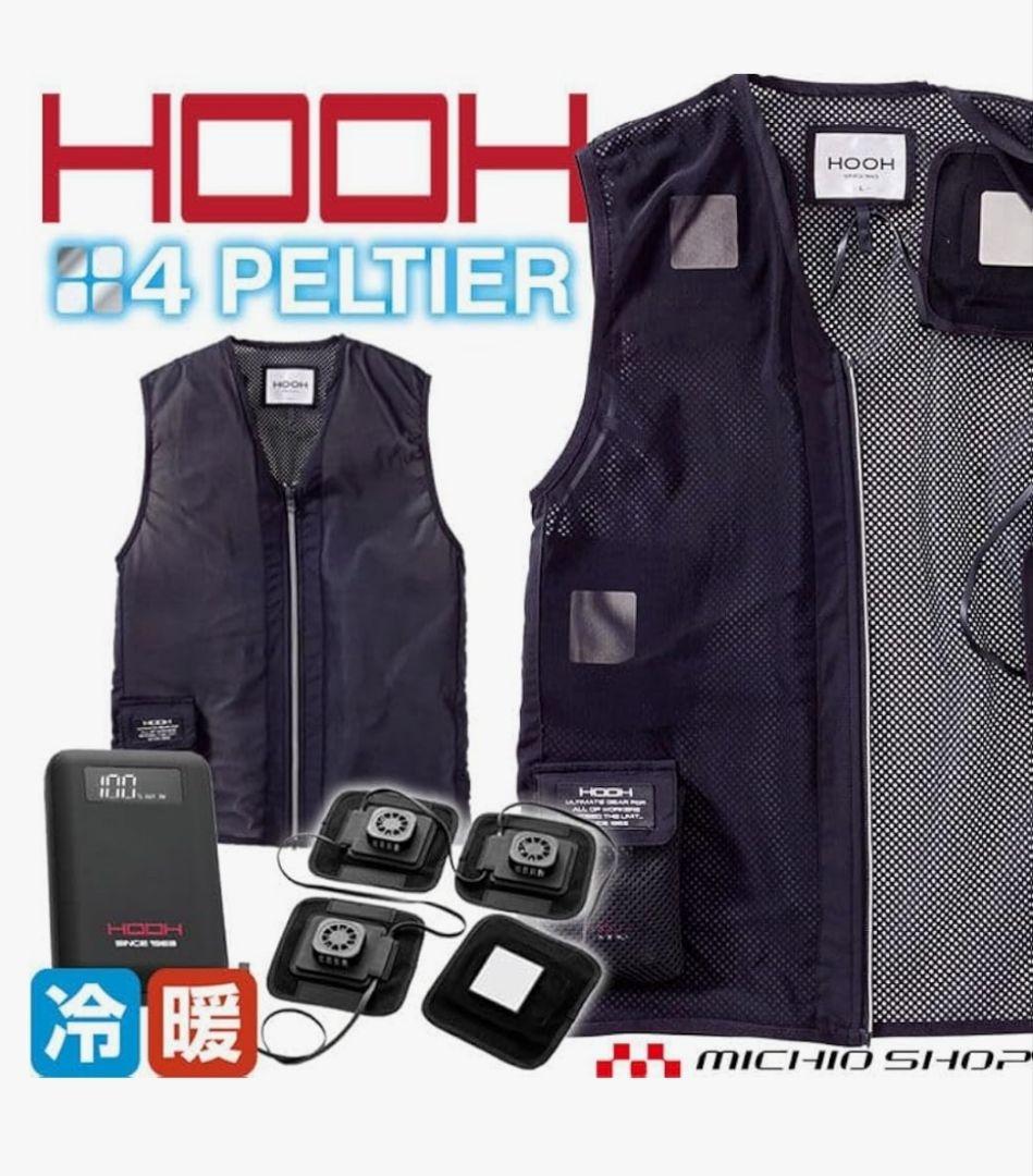 村上被服　HOOH ペルチェ ベスト &バッテリー セット 冷却ウェア