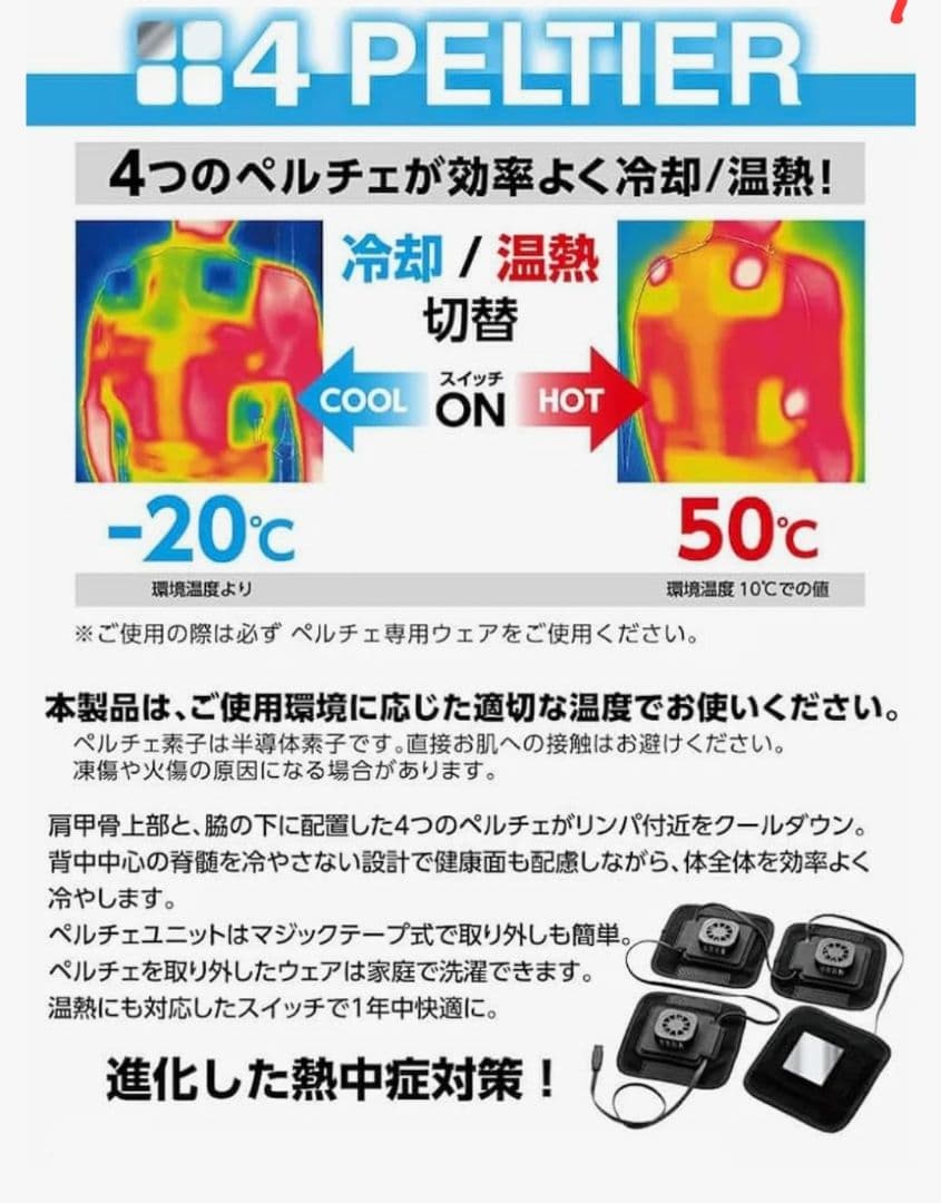 村上被服　HOOH ペルチェ ベスト &バッテリー セット 冷却ウェア