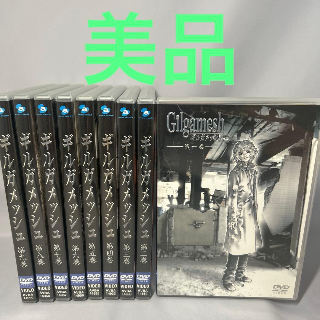 【美品】Gilgamesh ギルガメッシュ 全9巻セット DVD
