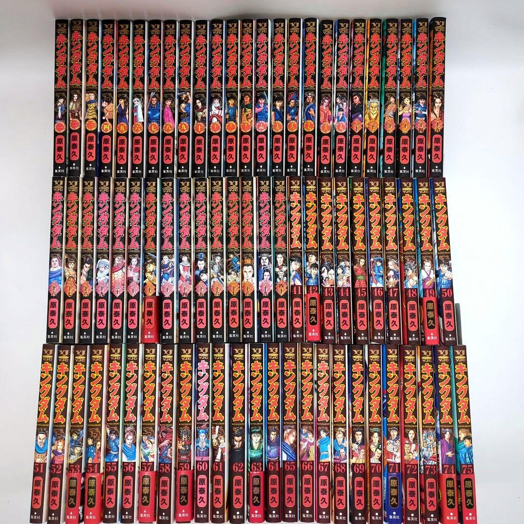 キングダム　全巻　1-75巻