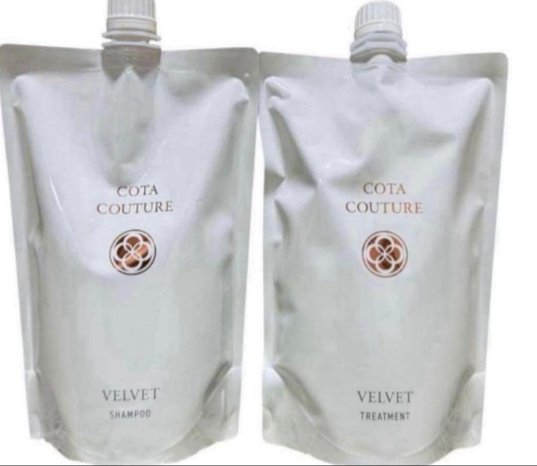 コタクチュール　ベルベット　シャンプー550 トリートメント550 セット 新品