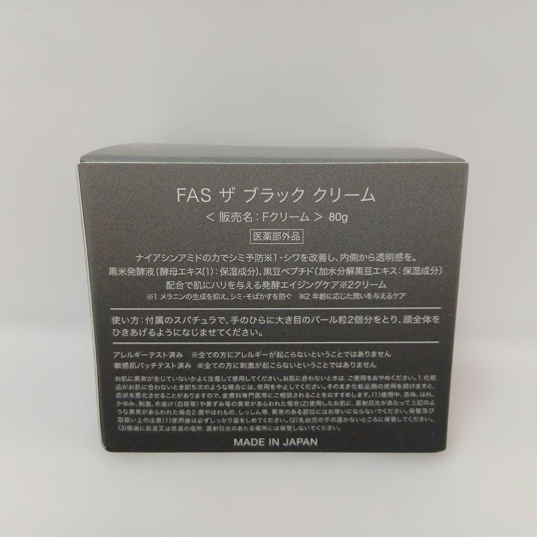 FAS ファス ザ ブラック クリーム フェイスクリーム 80g 新品未開封
