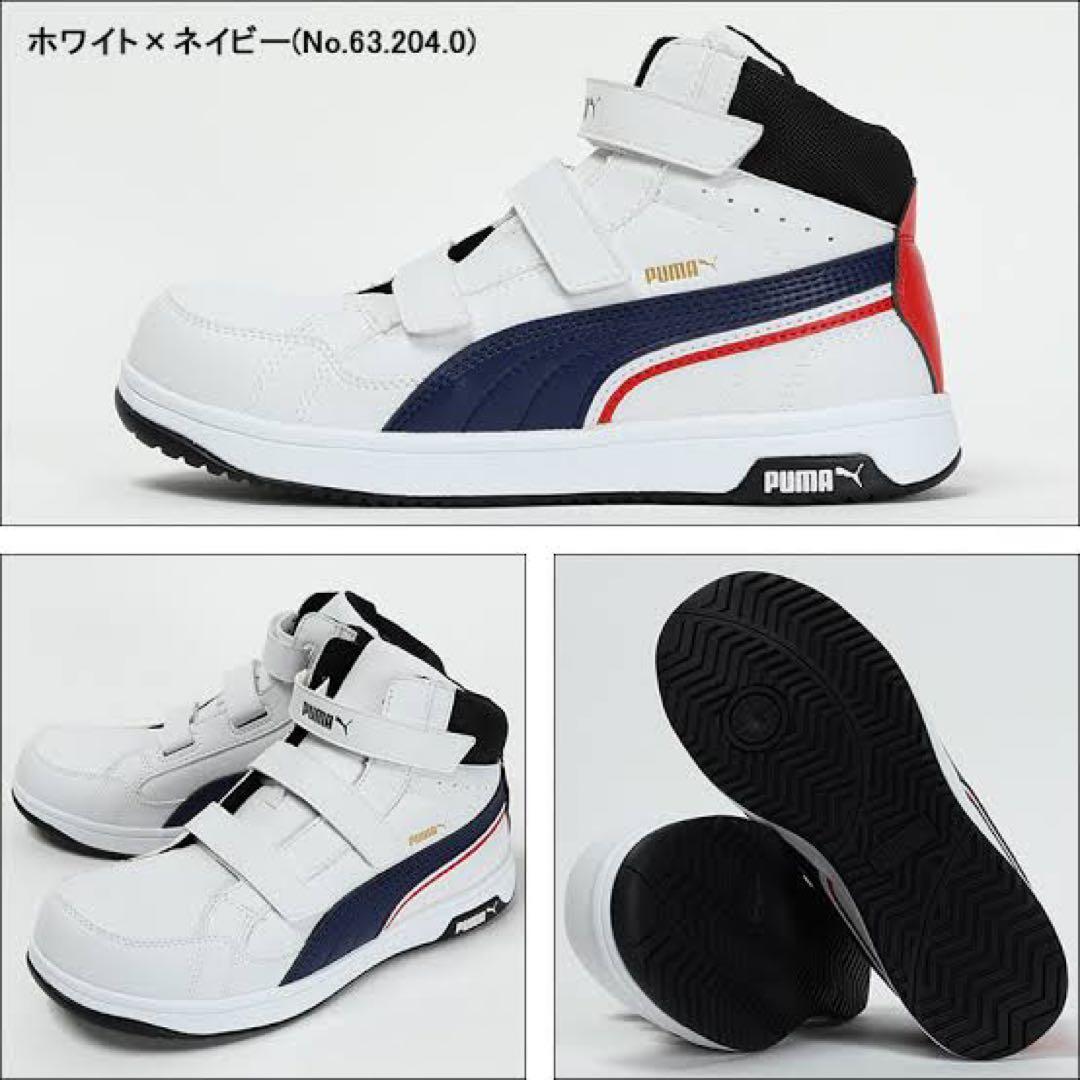 安全靴 PUMA プーマ 63.204.0 セーフティー ホワイト　25.5㎝