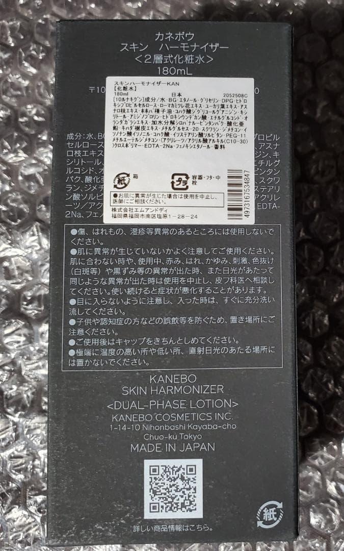 [新品] 3個セット カネボウ スキン ハーモナイザー 180ml 化粧水