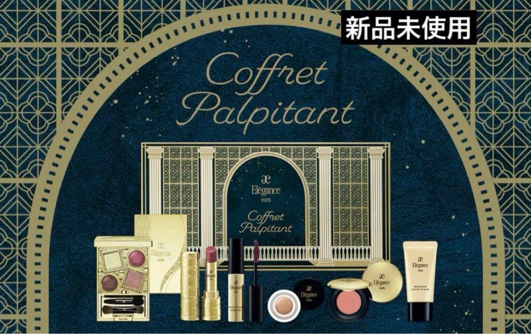 【新品未開封未開封】エレガンス コフレ パルピタン クリスマスコフレ 2024