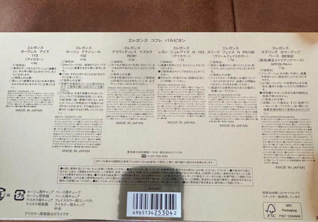 【新品未開封未開封】エレガンス コフレ パルピタン クリスマスコフレ 2024