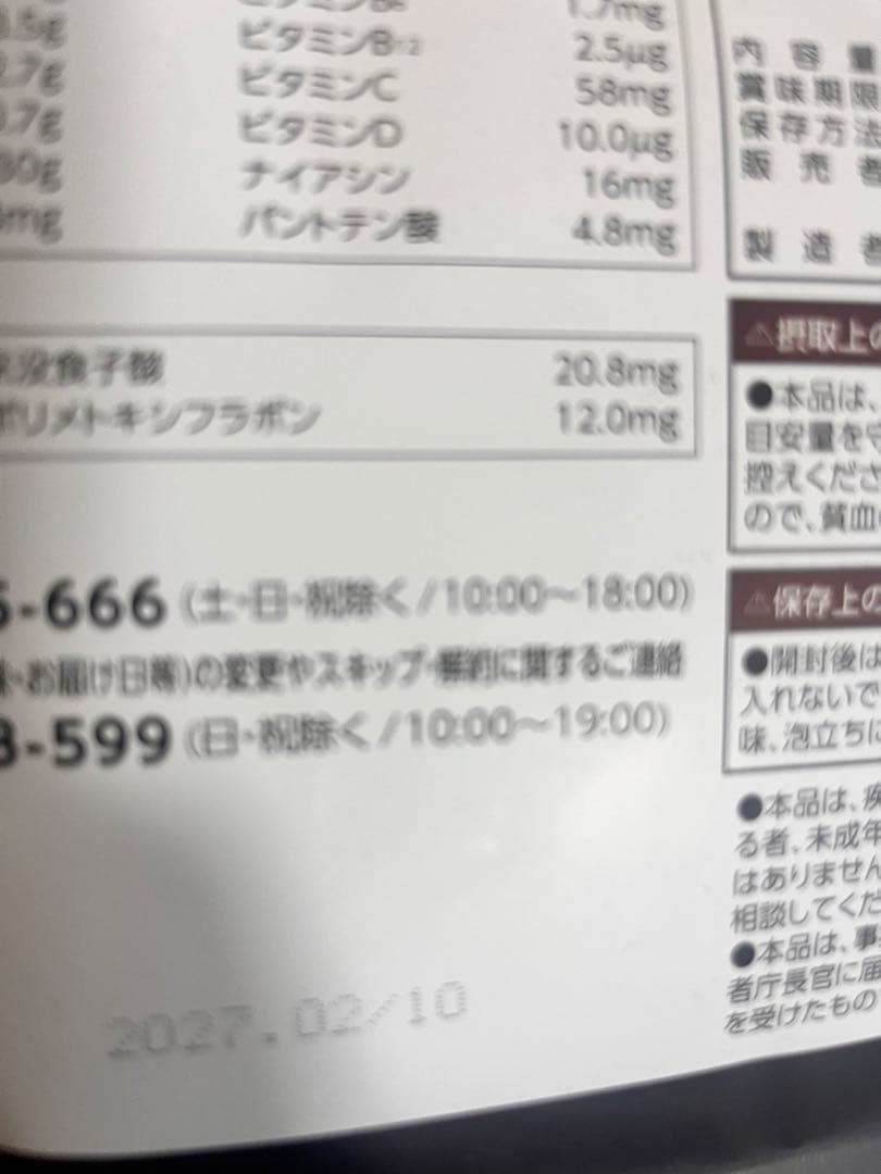 カーブス　ヘルシービューティー　ミックスベリー味　2個