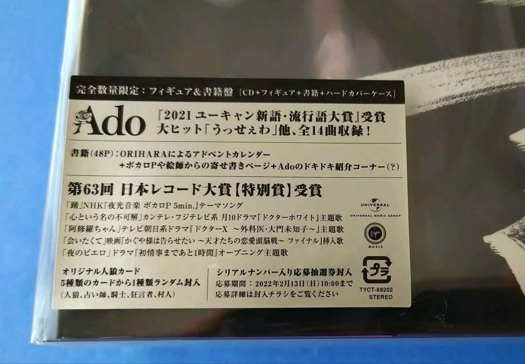 Ado 狂言 完全数量限定　フィギュア＆書籍盤