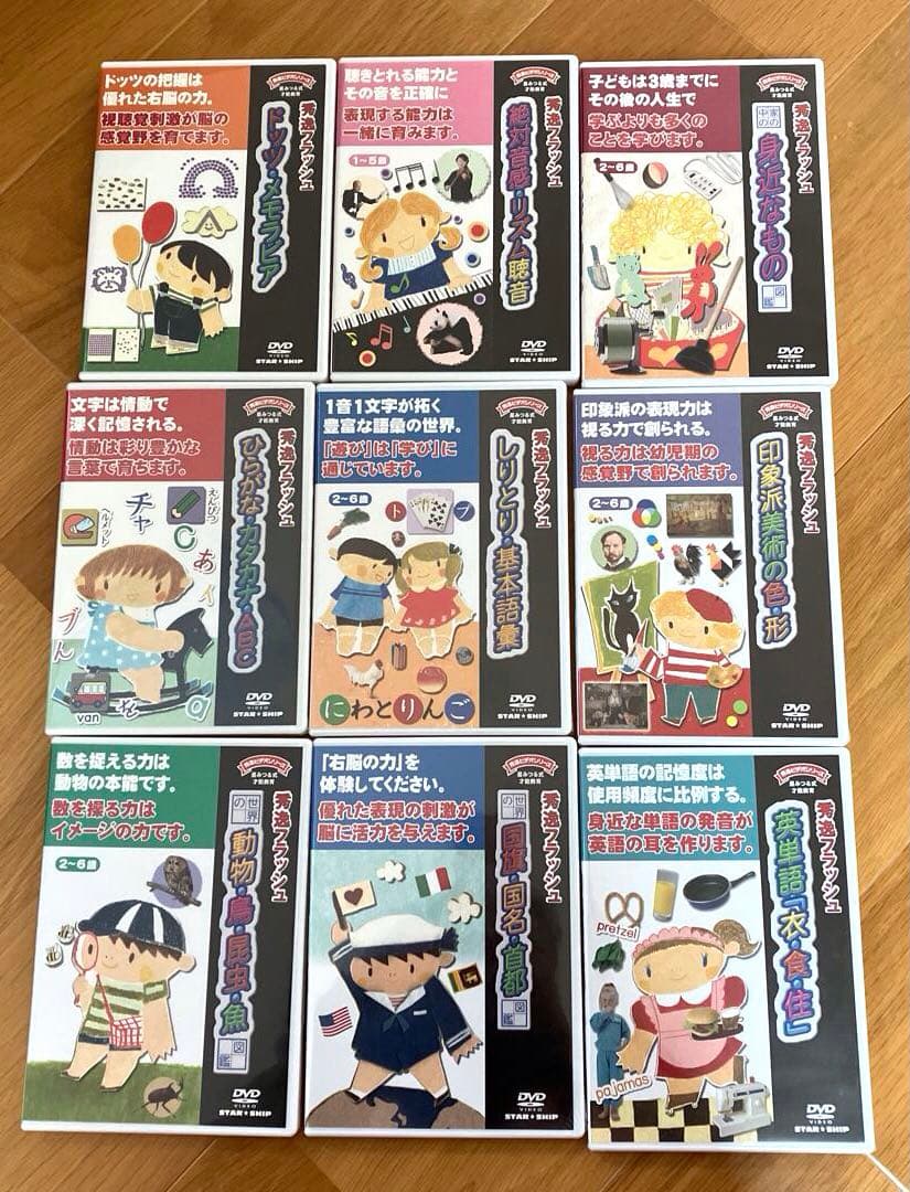 星みつる式 フラッシュカードDVD 全9枚セット