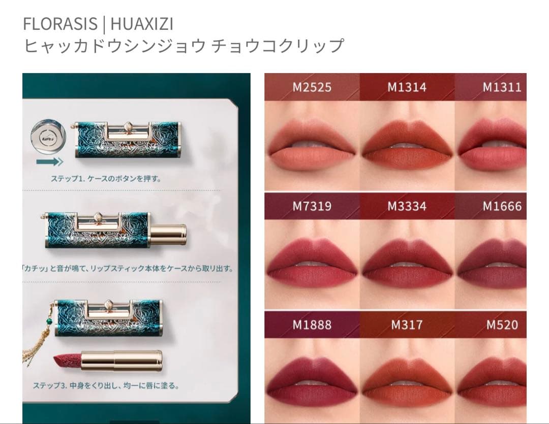 FLORASIS ヒヤッカドウウィンジョウ チョウウクリップ 口紅　M188