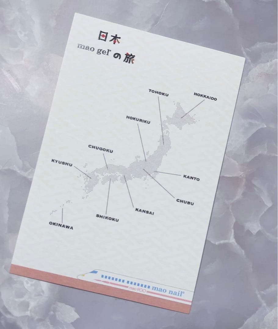 mao gel マオ旅　コンプリートセット