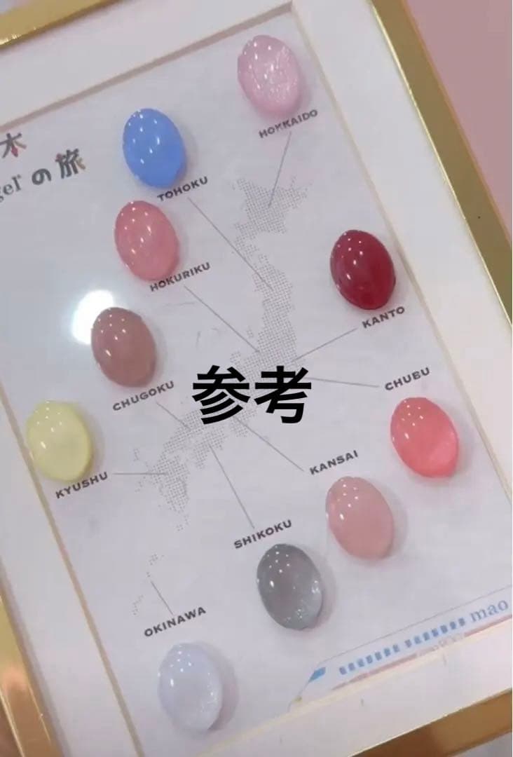 mao gel マオ旅　コンプリートセット