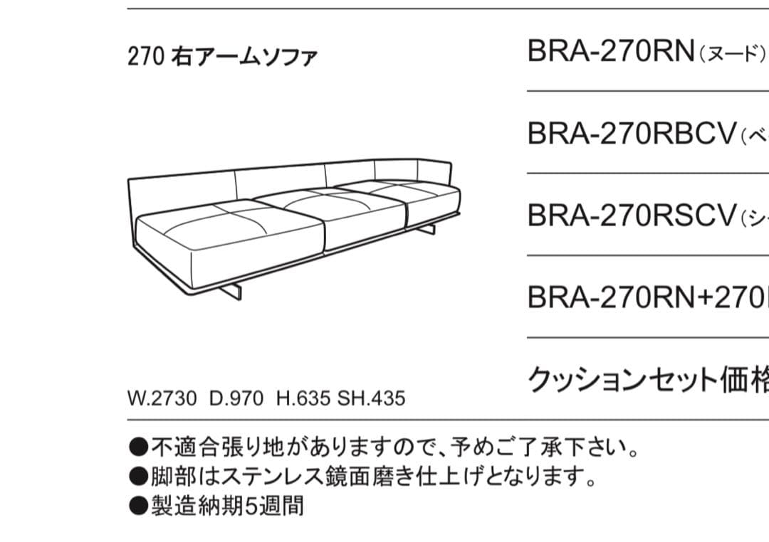 arflex BRA-270RN 右アームソファ