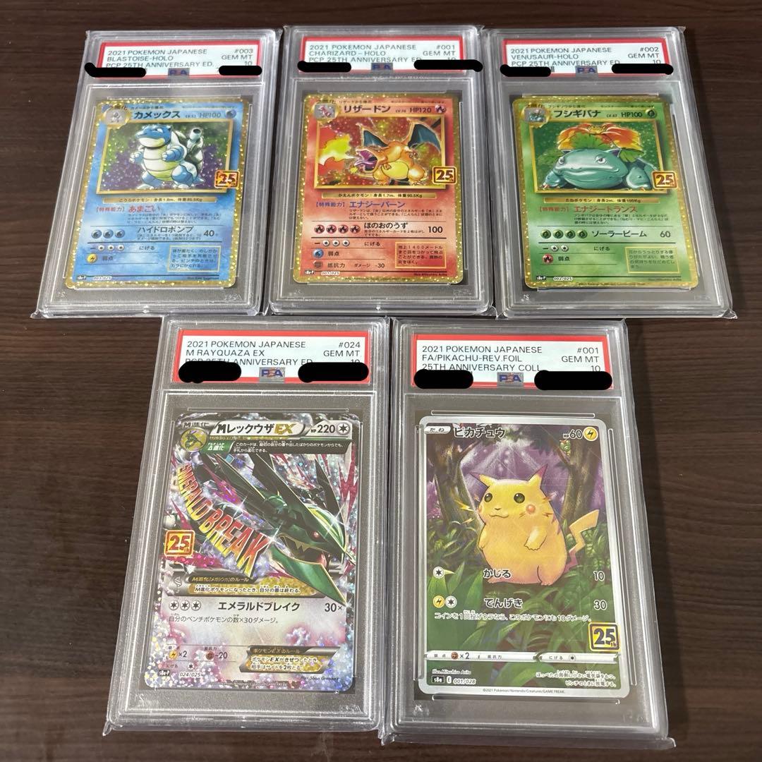 高騰中！ リザードン 25th プロモ PSA10 御三家他2枚 5枚set