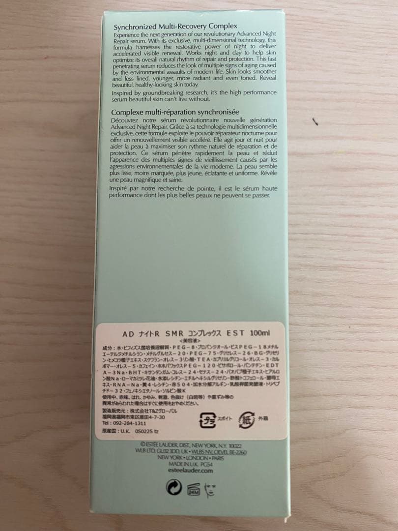 エスティローダー アドバンスナイトリペア SMRコンプレックス 100ml