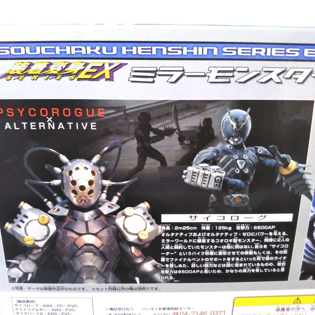 装着変身EX ミラーモンスターズ02 ☆仮面ライダー龍騎