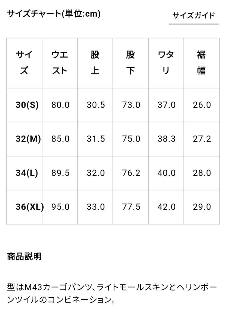 【ナイジェル・ケーボン】M-43モディファイパンツ　ライトモールスキン